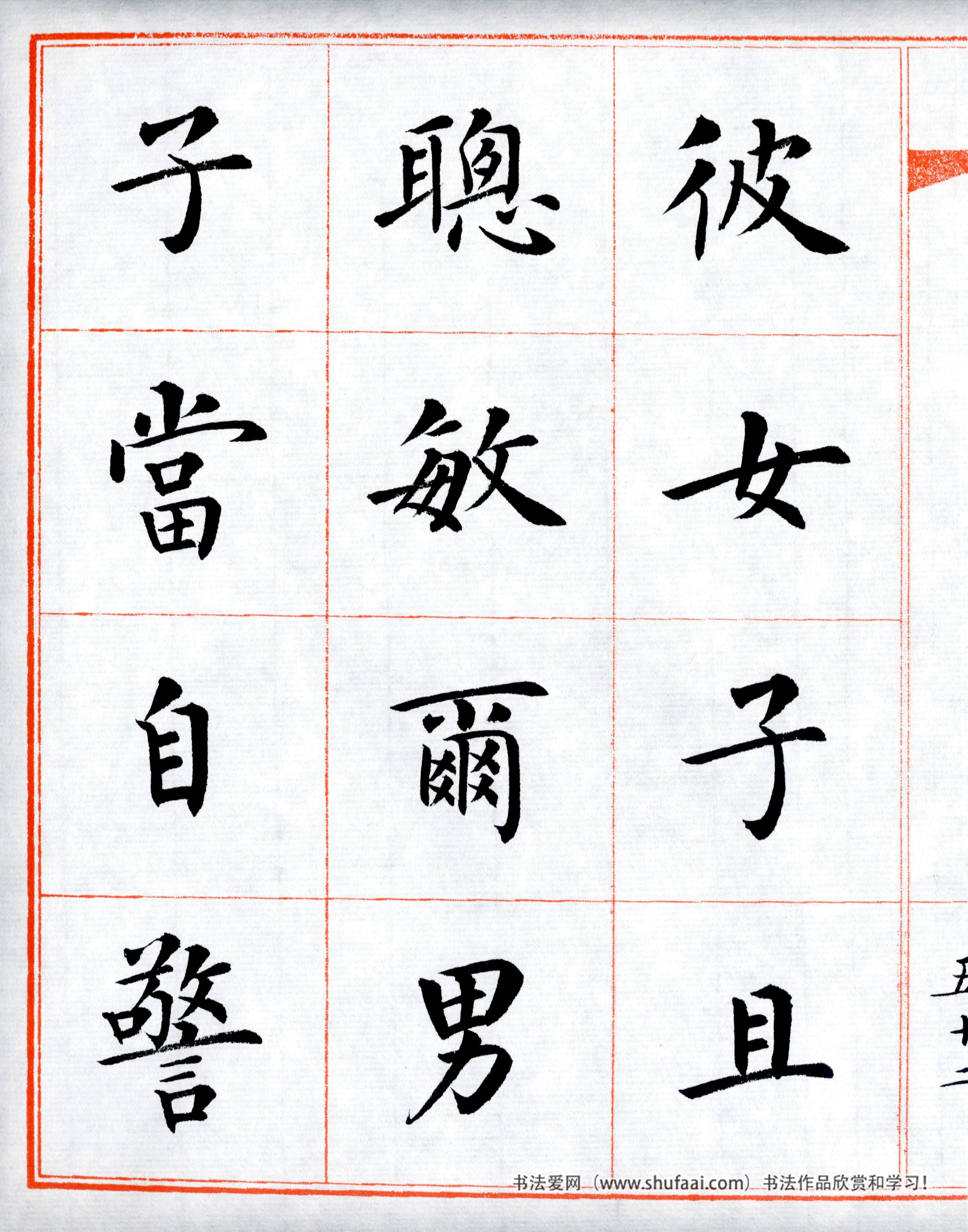 楷书三字经高清字帖,田英章三字经楷书字帖