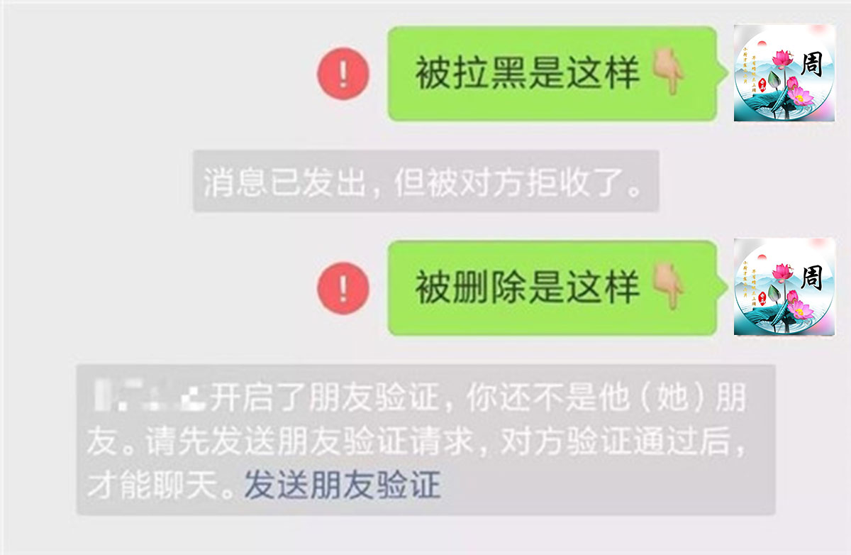微信被拉黑和删除好友有什么区别,微信拉黑和删除验证消息的区别