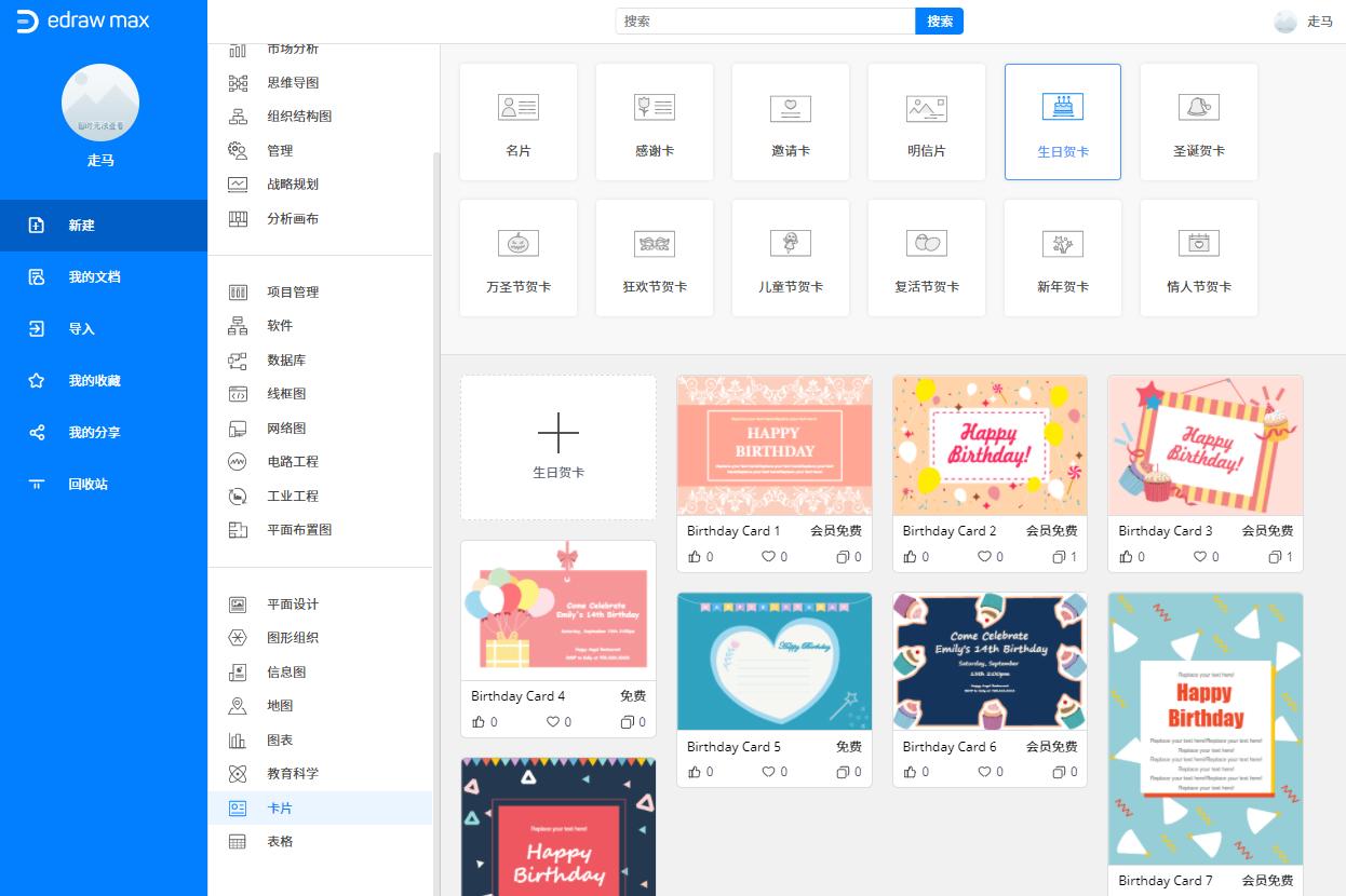 亿图制作表格,在线制作最漂亮的贺卡图片