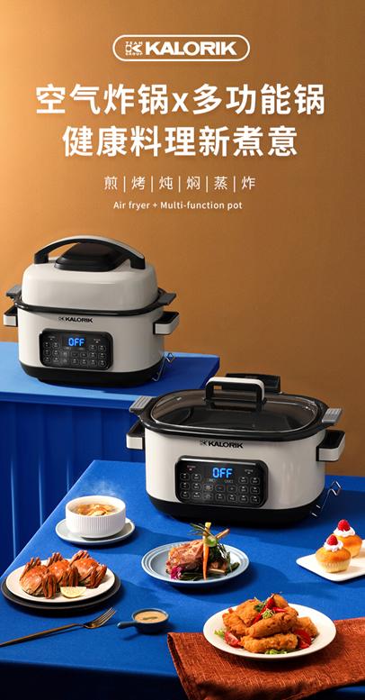 乔迁贺礼的最佳选择——Kalorik多功能空气炸蒸炖锅