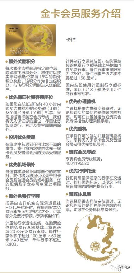 金卡买经济舱,金卡购买的机票