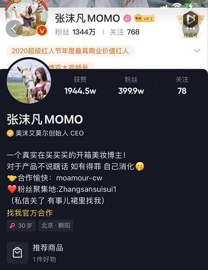 张沫凡在淘宝直播,张沫凡淘宝直播为什么这么便宜