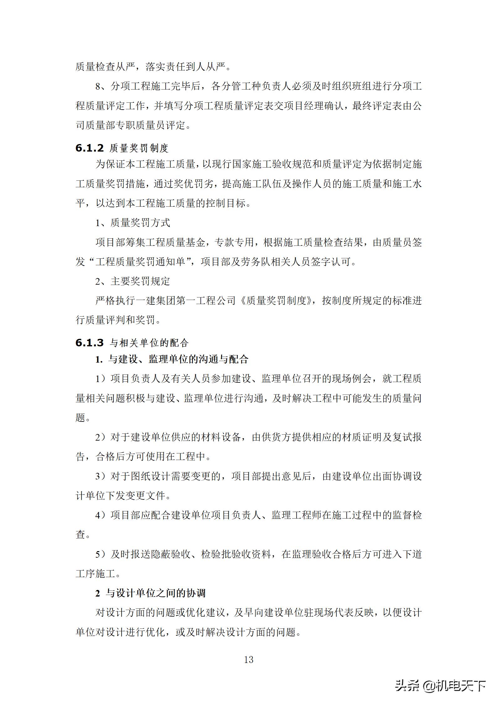 住宅工程质量创优策划方案,住宅工程项目创优方案