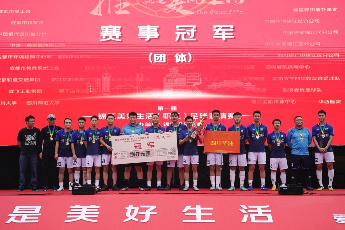 成都市锦江杯足球赛,热血与激情完整版