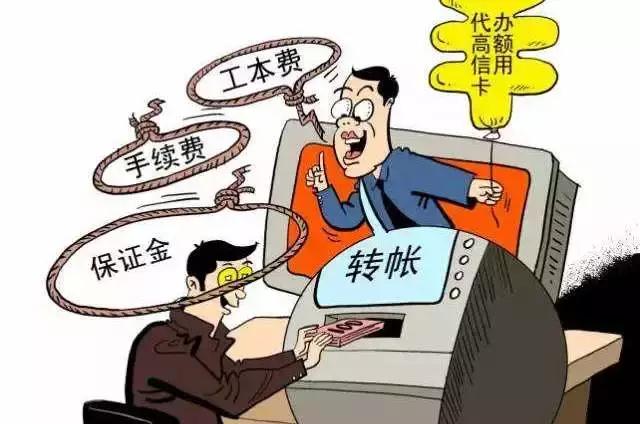 找别人办信用卡的陷阱,找人办信用卡注意事项