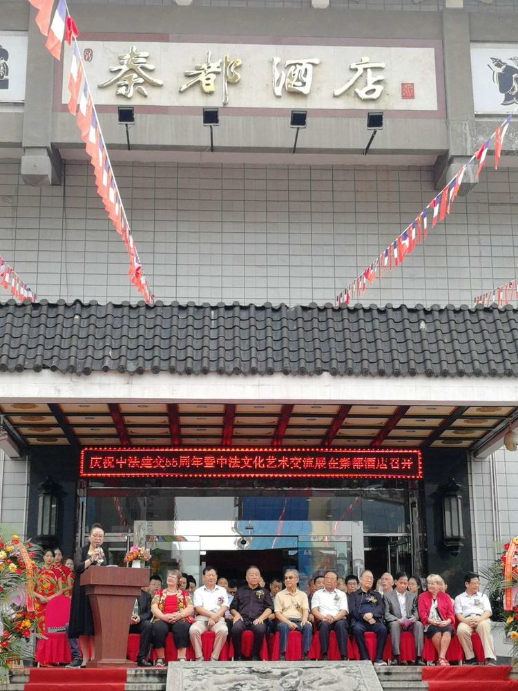 中法建交55周年演出活动,中法建交60周年展览