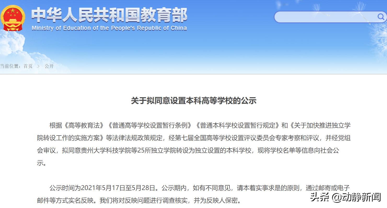 浙江大学贵阳揭牌,贵阳筹建大学