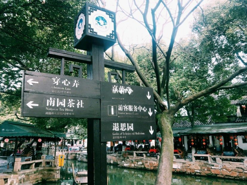 一个人穷游中国苏州同里古镇,同里古镇到苏州站怎么坐车