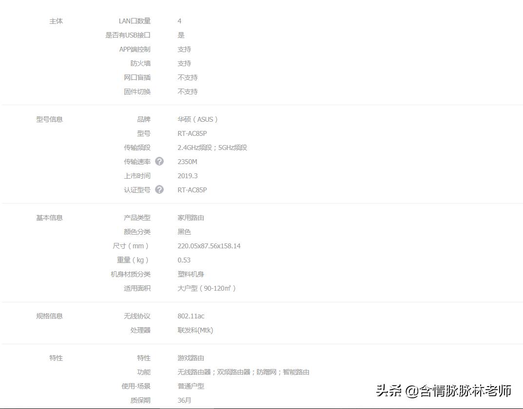 华硕AC85P家庭路由器，吃鸡游戏上网视频一点都不耽误