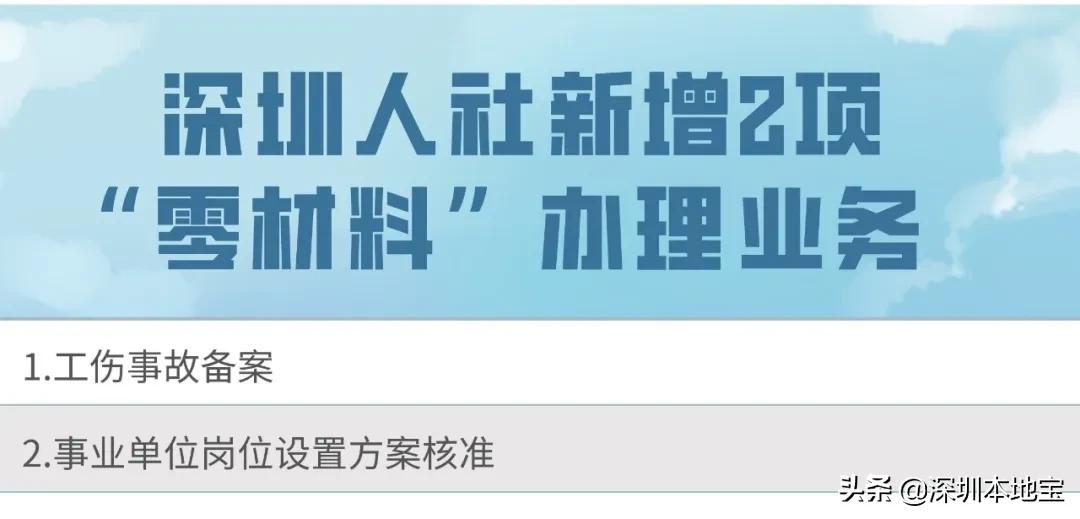 爱了！深圳再开通多项业务网上办！总有一个你需要