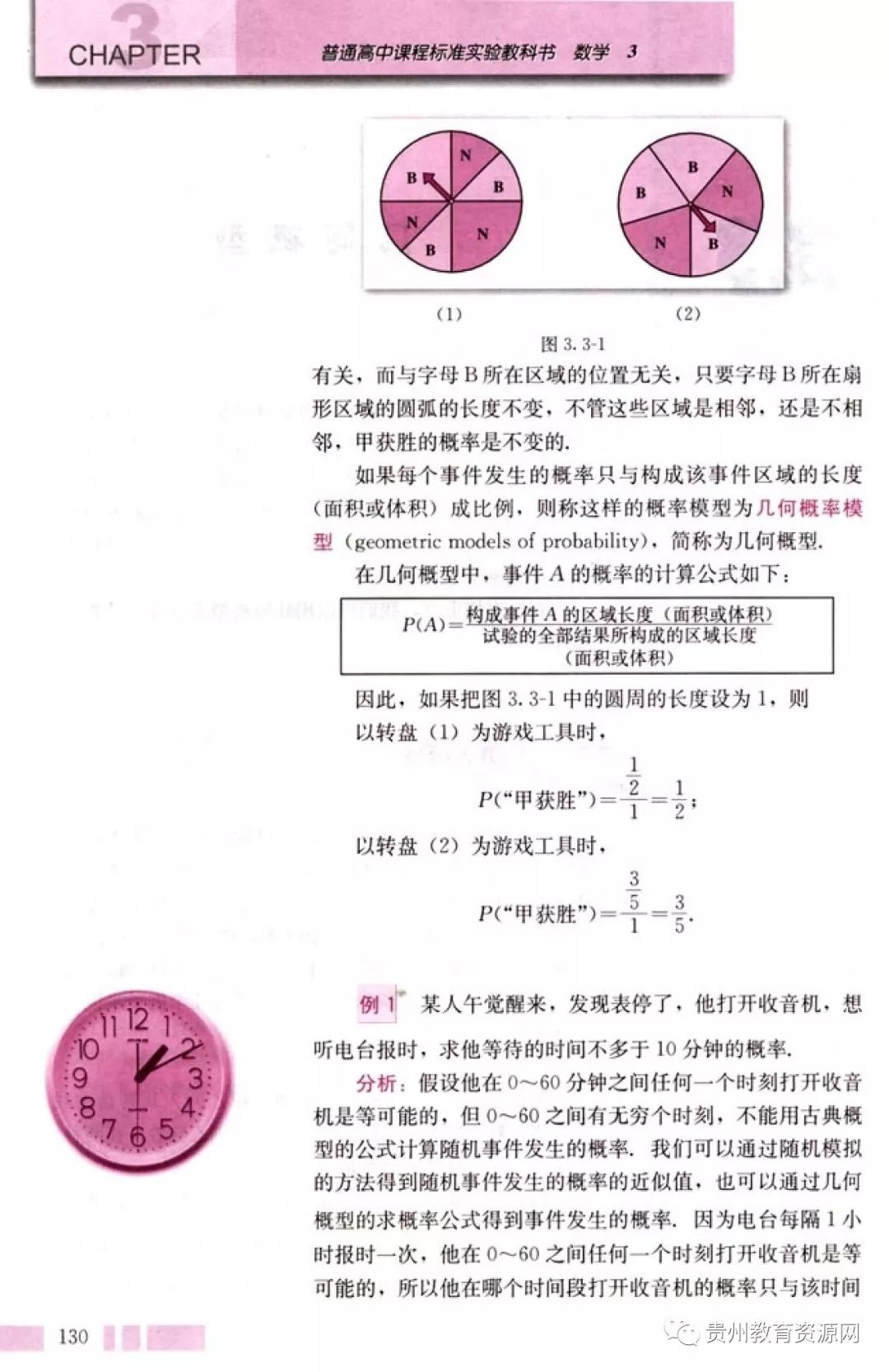 高中数学人教版电子课本,人教版高二数学必修3电子课本