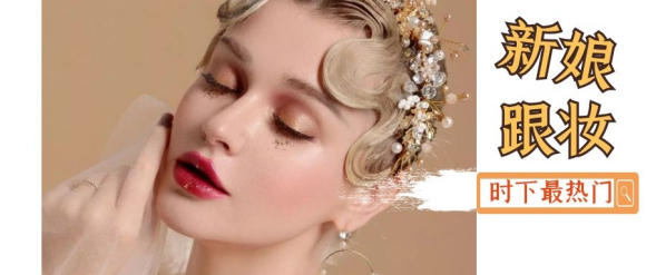 婚礼化妆师一般怎么学,如何成为一名新娘化妆师