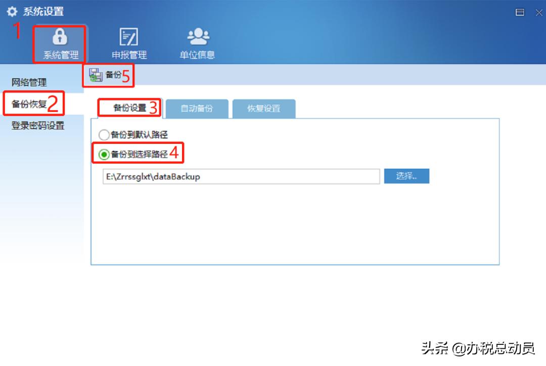 自然人电子税务局扣缴端如何备份,自然人电子税务局扣缴端备份路径
