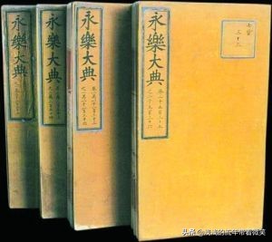 旷世奇书永乐大典完整版,经典传奇之旷世奇书永乐大典