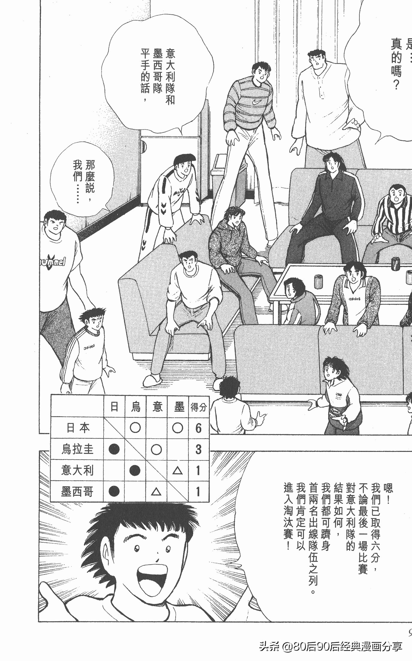 足球小将欧洲篇150,足球小将欧洲篇完整版257