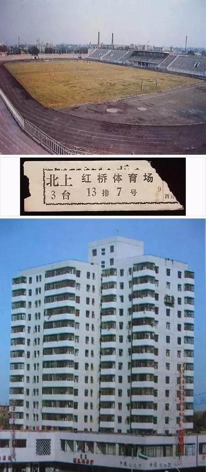 天津红桥室内足球场,红桥开放的体育场