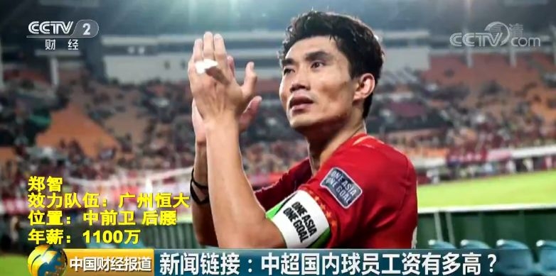 曝中国足协最严限薪令即将发布,中国足协限薪导致大量球员不续约