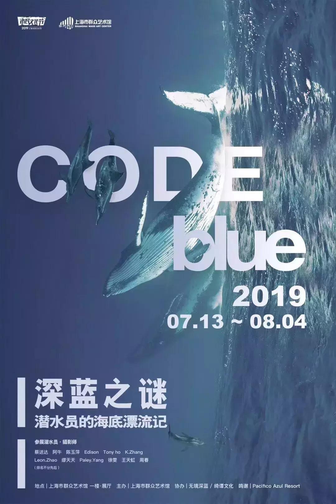 上海八月免费小众展,约起来的晚会