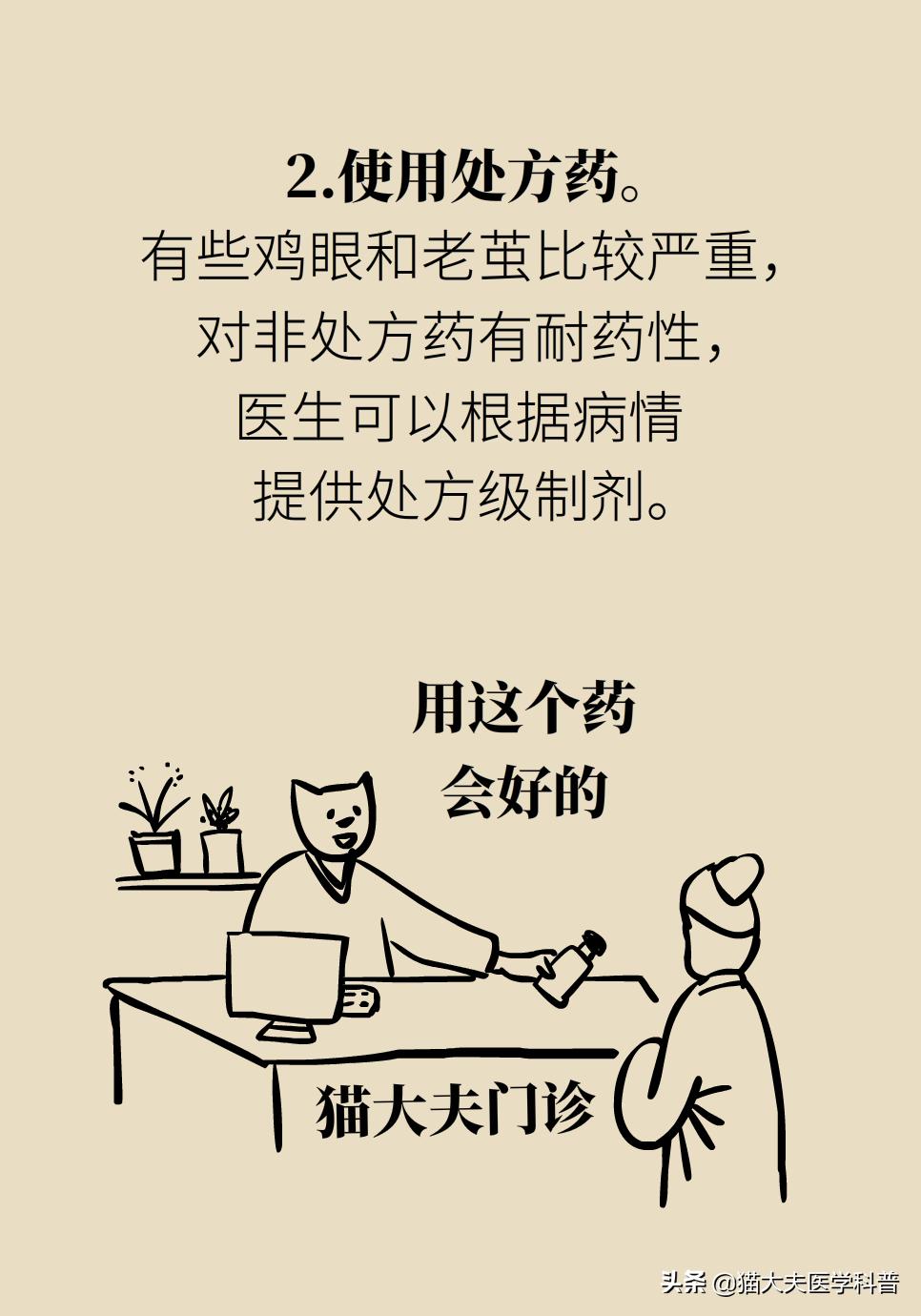 鸡眼好了长了一层老茧,鸡眼与老茧的区别图片