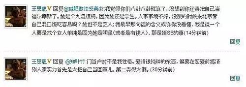王思聪感情被骗经历,王思聪感情史