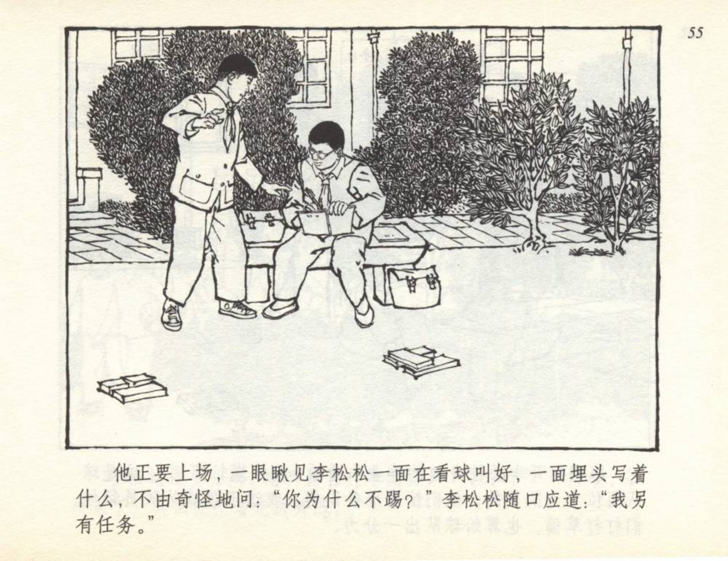 小足球队员老版本连环画,足球小将漫画2002卷3