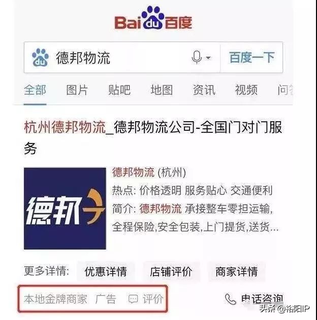 “假德邦”伪造资质骗过百度审核，宣判结果出来了