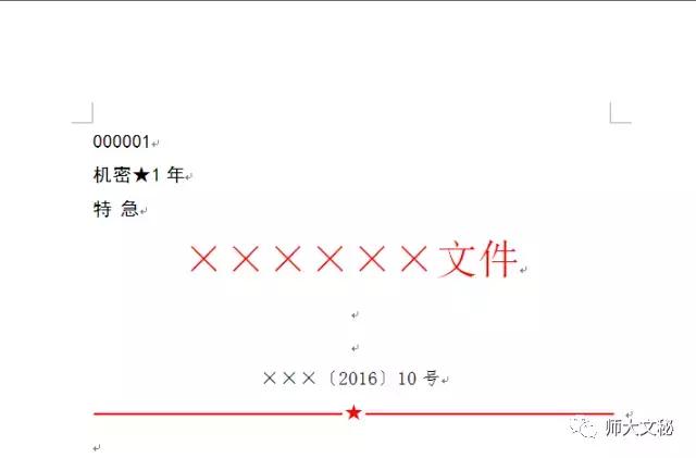 公文写作格式word排版,公文写作格式标准