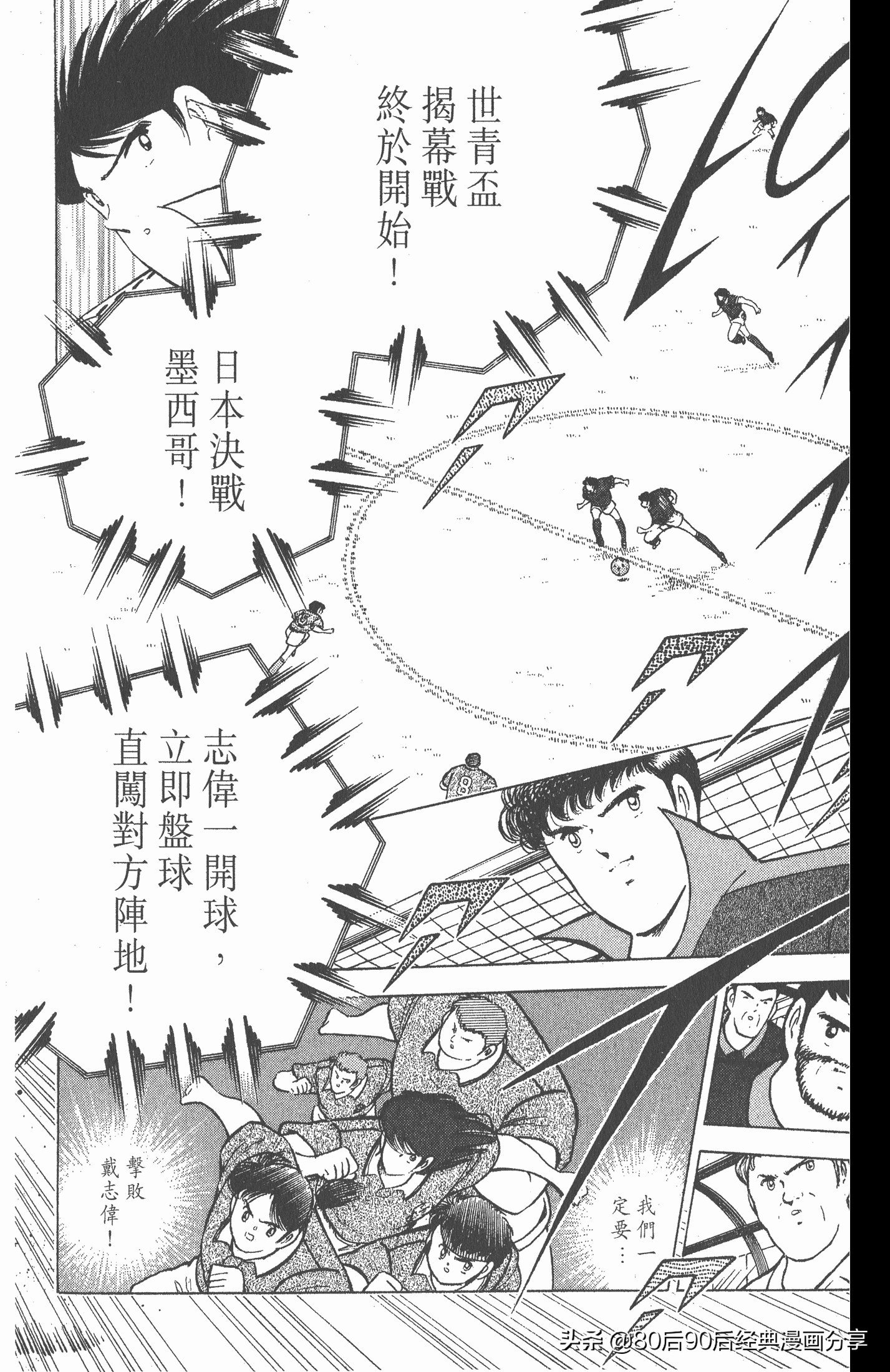 足球小将世青赛篇13,足球小将世青赛104