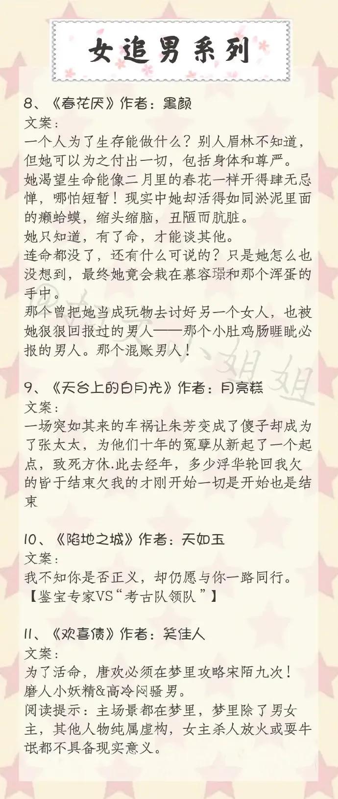 女追男暖文小说推荐,女追男的高品质接地气小说推荐