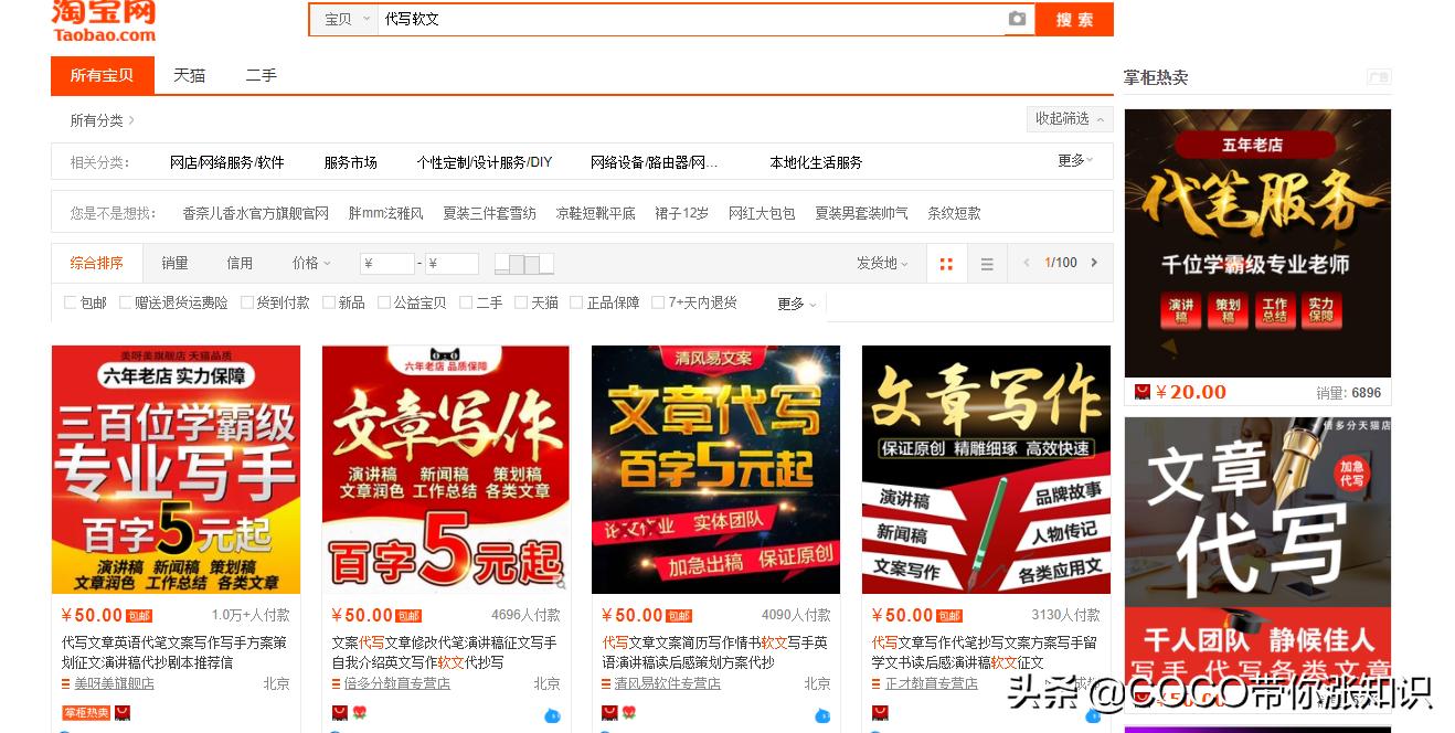 在淘宝做小说推文怎么赚钱,淘宝上代笔写作靠谱吗