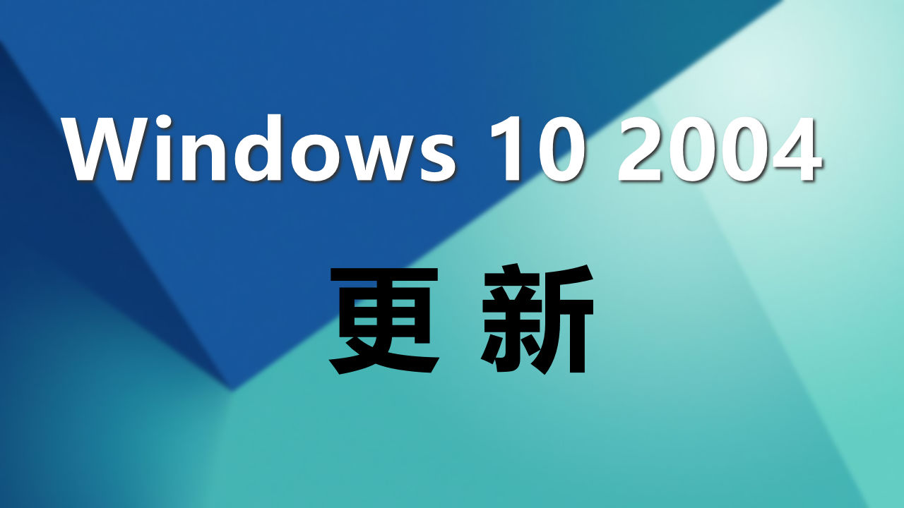 如何简单快速的升级到windows11,windows10版本2004怎么升级