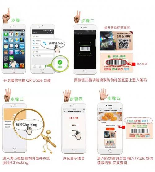 美心月饼防伪码一撕就掉,香港美心月饼防伪在哪里查询