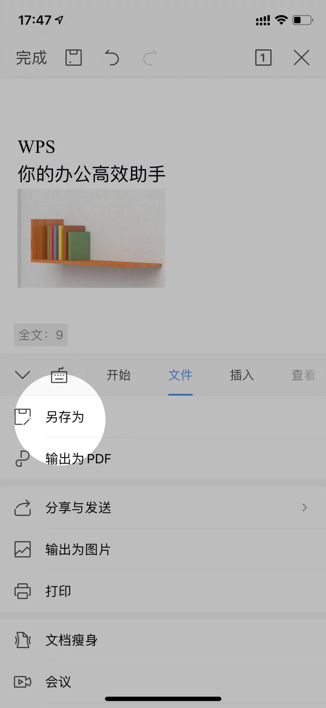 手机wps哪一个功能最全,手机版wps有特色功能吗