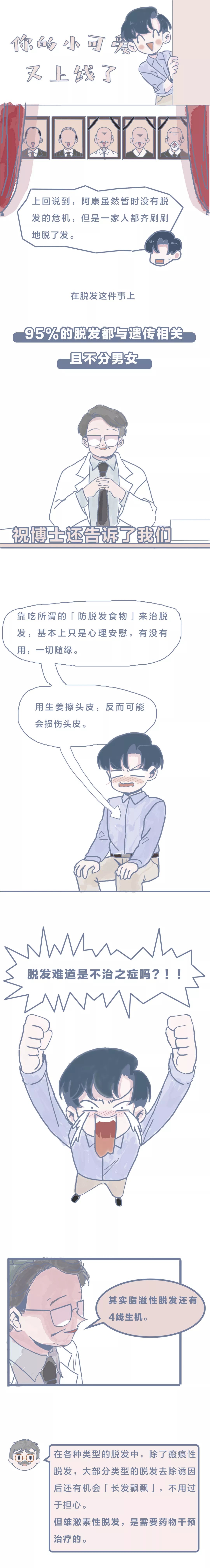 「你掉下的不只是头发，还有人民币啊！」