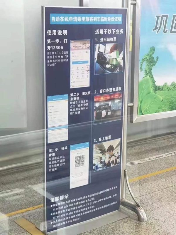 宁波火车站临时身份证证明在哪办,忘带身份证坐火车流程