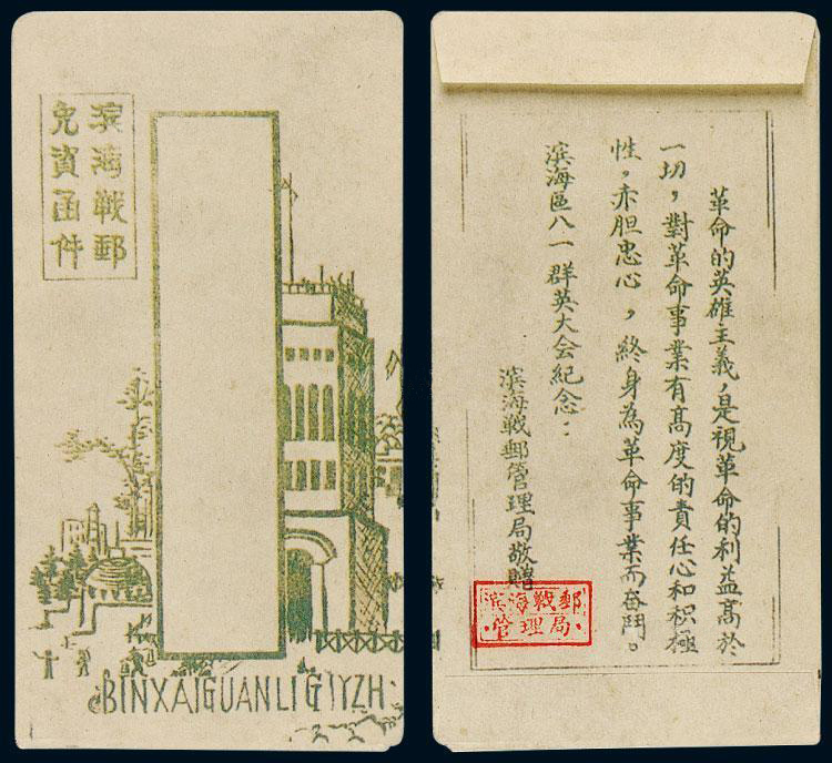 第四届全国邮展金奖获得者李曙光,4:军邮军魂(上)