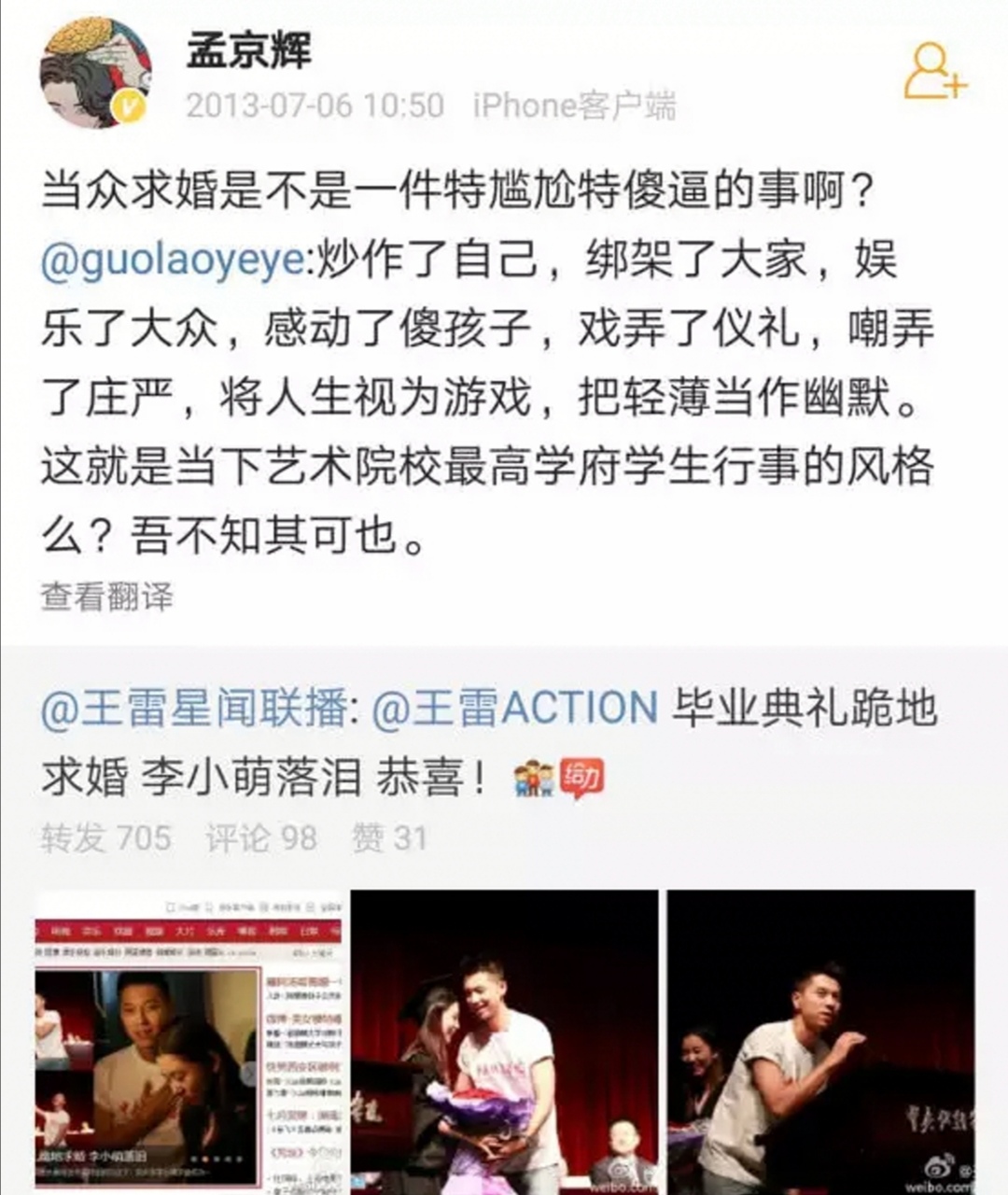 王雷求婚李小萌毕业典礼完整版,王雷结过几次婚图文