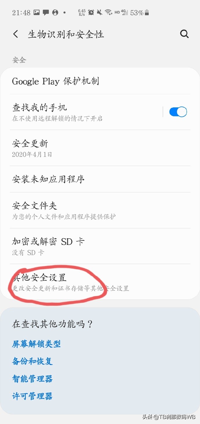 「刹那问答33」介绍几个三星好用的小功能-04