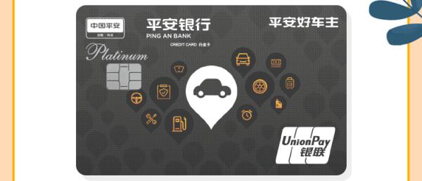 车主卡哪个银行最容易通过,平安银行车主信用卡哪个好
