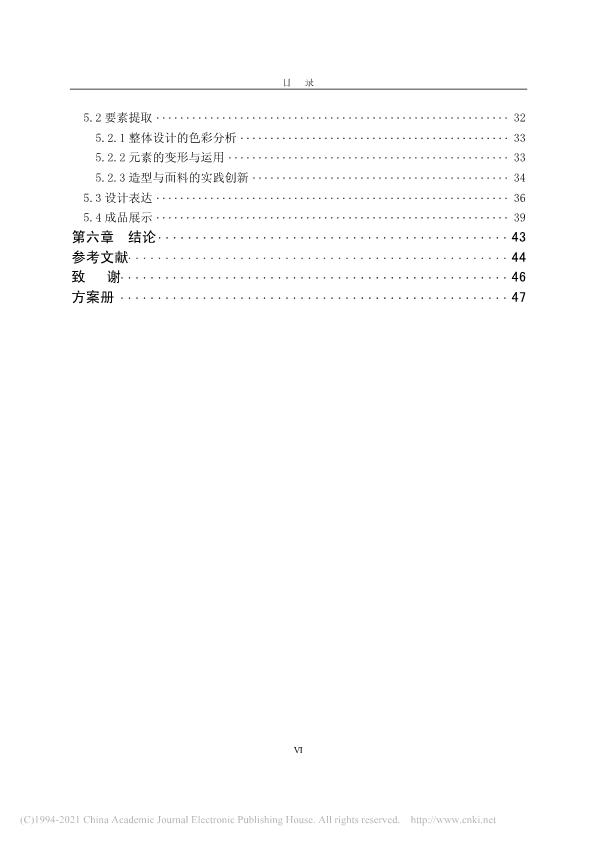 硕士论文研究情趣内衣被嘲“不务正业”，我看挺好，给大家看全文