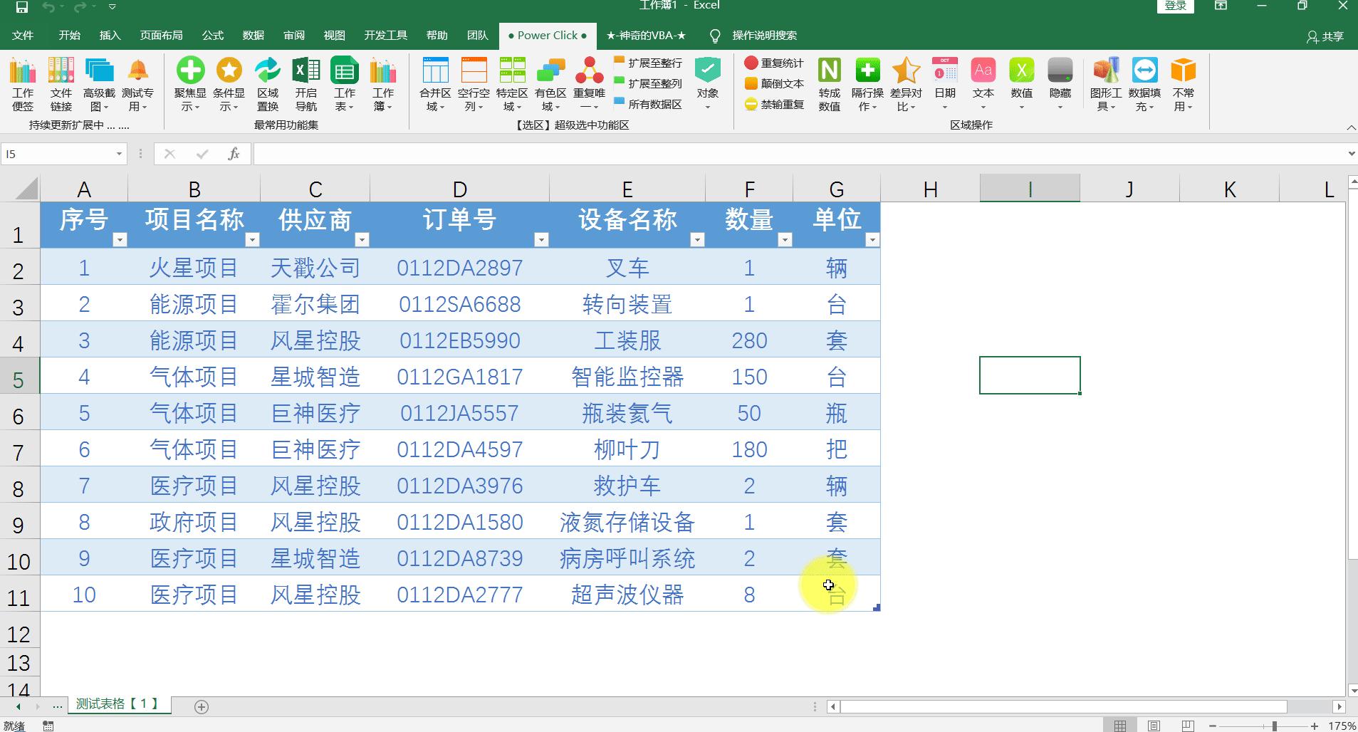 关于Excel--PowerClick插件的一些说明