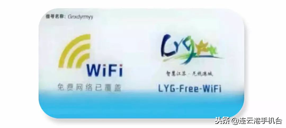 连云港公共无线网络 (连云港无线网覆盖)