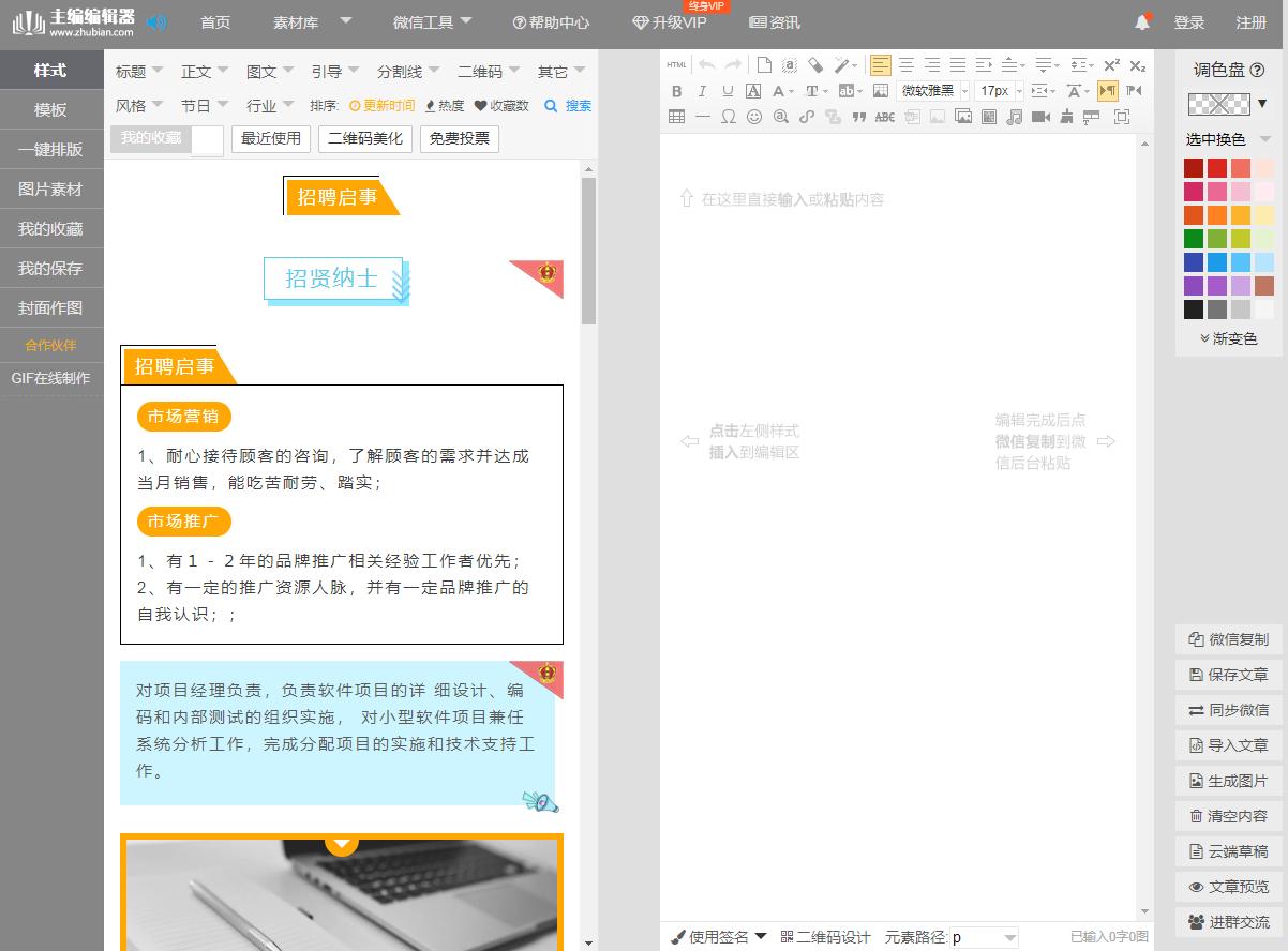 最强大的图文编辑器,图文编辑器有哪些好用的