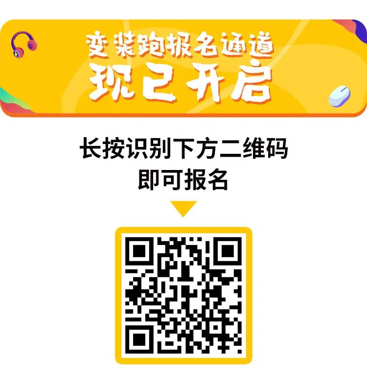 全成都最会玩的创业者都来了！1024变装跑倒计时3天…