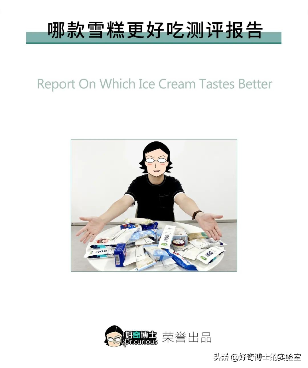 盘点你吃过的几款好吃的雪糕,这些雪糕你吃过几款