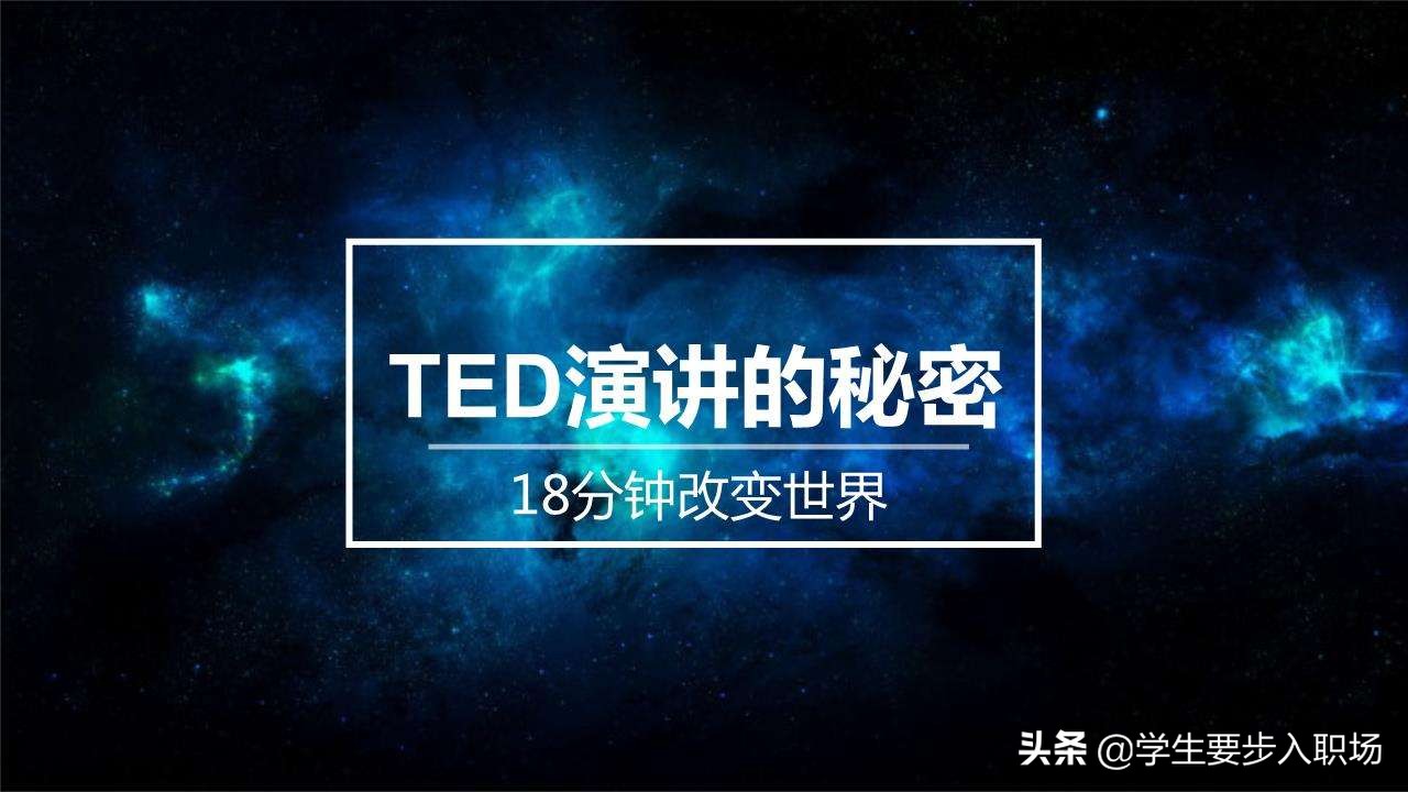 ted演讲的秘密这本书怎么样,ted演讲的秘密pdf