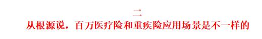百万医疗险都能保证续保20年了，你为什么还在买重疾险？