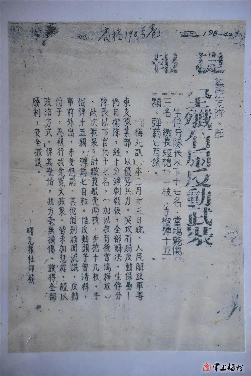 走进梅州平远，探访鲜为人知的革命史迹《曙光报》