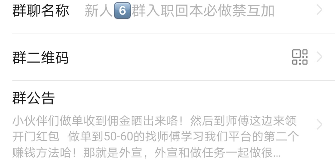 揭穿is语音兼职骗局,揭露传销中的骗局