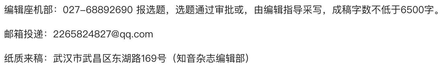 知音杂志投稿2021,知音杂志投稿小说